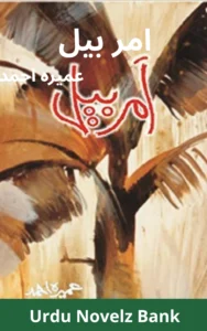 Amar Bail Novel By Umera Ahmed