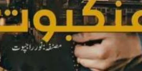 Ankaboot Novel By Noor Rajput