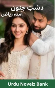 Dasht e Junoon Novel By Amna Riaz