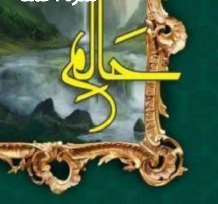 Haalim Novel By Nimra Ahmed