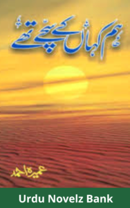 Hum Kahan Ke Sachay Thay Novel By Umera Ahmed