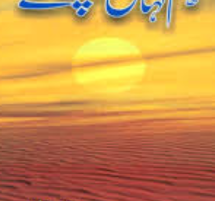 Hum Kahan Ke Sachay Thay Novel By Umera Ahmed