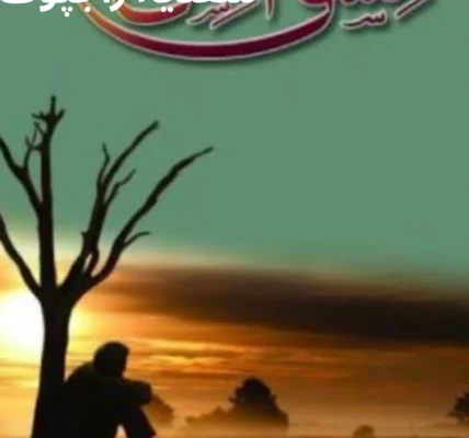 Ishq Aatish Novel By Sadia Rajpoot