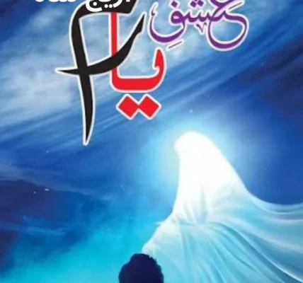 Ishq E Yaram Novel By Areej Shah