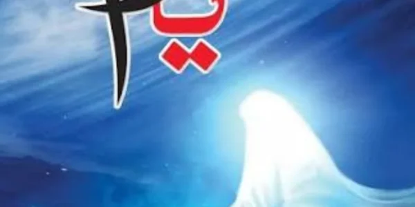 Ishq E Yaram Novel By Areej Shah