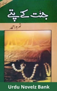 Jannat Ke Pattay Novel By Nimra Ahmed