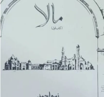 Mala Novel By Nimra Ahmed