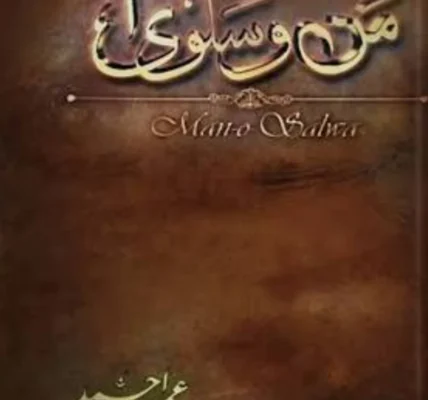 Man o Salwa Novel By Umera Ahmed
