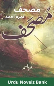 Mushaf Novel By Nimra Ahmed