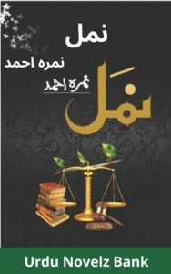 Namal Novel By Nimra Ahmed