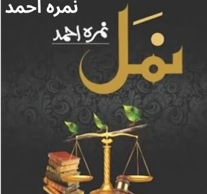 Namal Novel By Nimra Ahmed