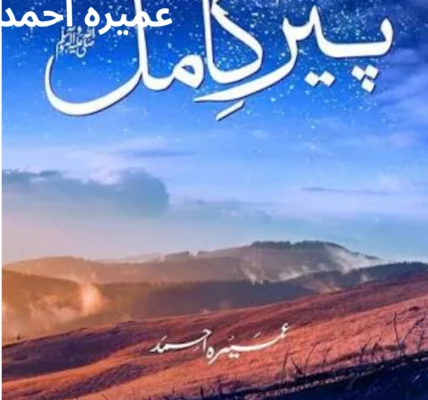 Pir e Kamil Novel By Umera Ahmed