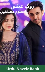Rog e Ishq Novel By Unknown Writers