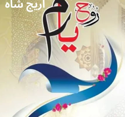 Rooh e Yaram Novel by Areej Shah