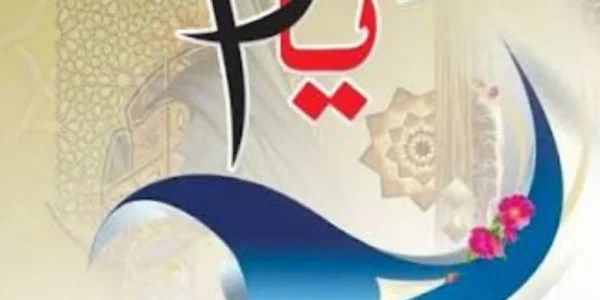 Rooh e Yaram Novel by Areej Shah