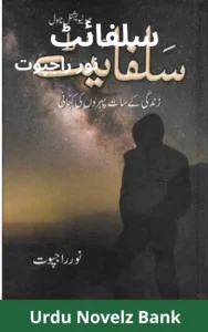 Sulphite Novel By Noor Rajpoot