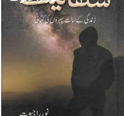 Sulphite Novel By Noor Rajpoot