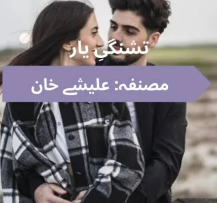 Tashnagi e Yaar Novel By Alishey Khan