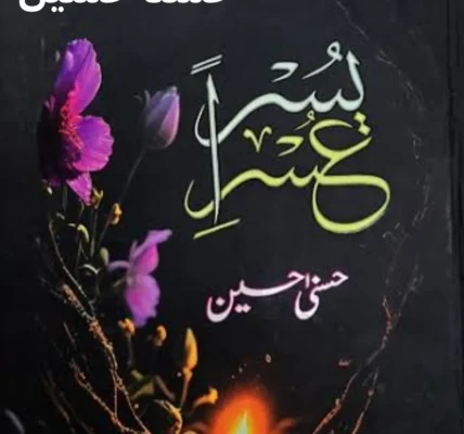 Usri Yusra Novel By Husna Hussain