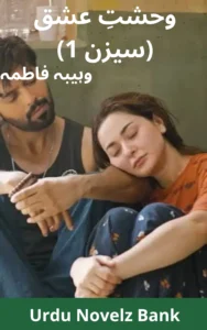 Wahshat E Ishq Novel Season 1 By Wahiba Fatima