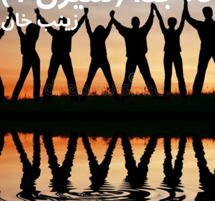 Yaar Yaaron Se Ho Na Juda Novel Season 1 By Zainab Khan