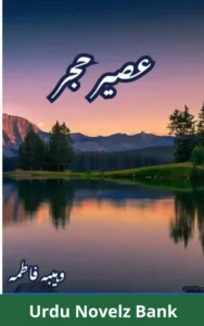 Aseer E Hijar Novel By Wahiba Fatima
