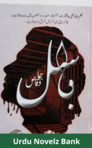 Basil Novel By Huma Waqas