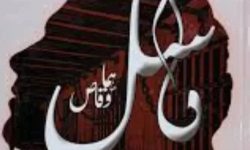 Basil Novel By Huma Waqas