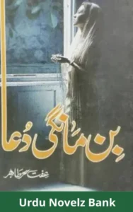 Bin Mangi Dua Novel By Iffat Sehar Tahir