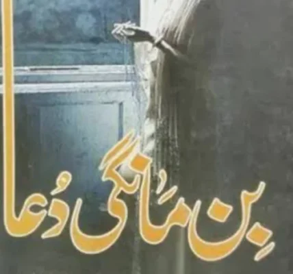 Bin Mangi Dua Novel By Iffat Sehar Tahir