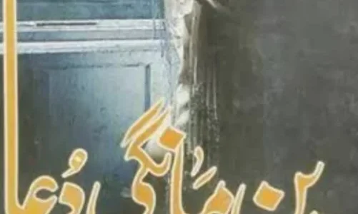 Bin Mangi Dua Novel By Iffat Sehar Tahir