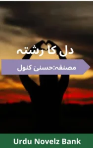 Dil Ka Rishta Novel By Husny Kanwal