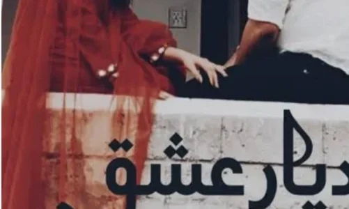 Diyar e Ishq Novel By Warda Awan