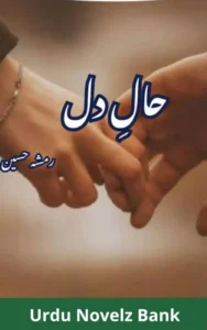 Haal E Dil Novel Season 1 By Rimsha Hussain Novel Name Haal E Dil Novel Season 1 By Rimsha Hussain Writer Name Rimsha Hussain Novel Size . MB File Type PDF/Online Category Forced Marriage Based Novels Available at Urdu Novel Bank Read Novel Haal E Dil Novel Season 1 By Rimsha Hussain