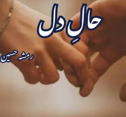 Haal E Dil Novel Season 1 By Rimsha Hussain Novel Name Haal E Dil Novel Season 1 By Rimsha Hussain Writer Name Rimsha Hussain Novel Size . MB File Type PDF/Online Category Forced Marriage Based Novels Available at Urdu Novel Bank Read Novel Haal E Dil Novel Season 1 By Rimsha Hussain