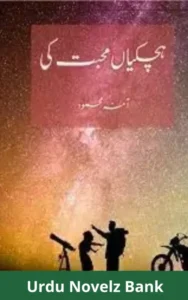Hichkiyaan Muhabbat Ki Season 1 By Amna Mehmood
