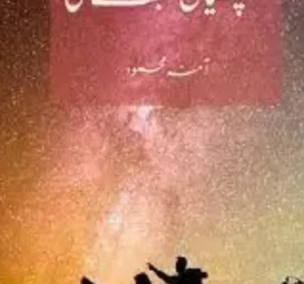 Hichkiyaan Muhabbat Ki Season 1 By Amna Mehmood