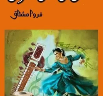 Ishq Ki Pehli Manzil Novel By Farwa Mushtaq