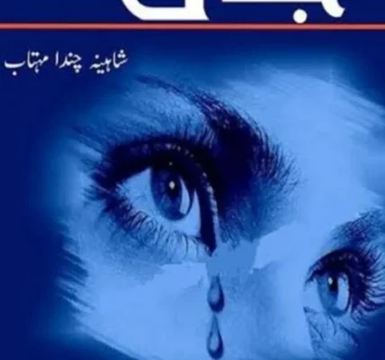 Jaan Novel By Shaheena Chanda Mehtab
