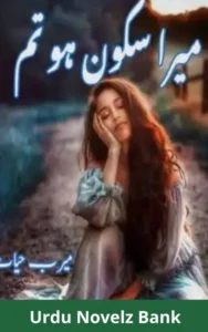 Mera Sakoon Ho Tum Novel Season 1 By Meerab Hayat