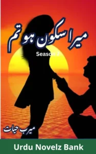 Mera Sakoon Ho Tum Novel Season 2 By Meerab Hayat
