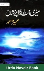 Meri Zaat Zarra e Benishan Novel By Umera Ahmed