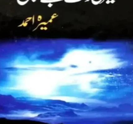 Meri Zaat Zarra e Benishan Novel By Umera Ahmed