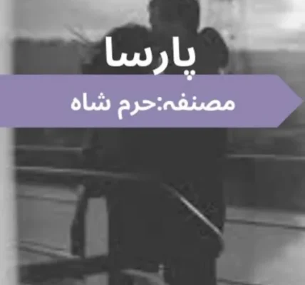 Parsa Novel By Harram Shah
