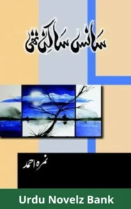 Sans Sakin Thi Novel By Nimra Ahmed