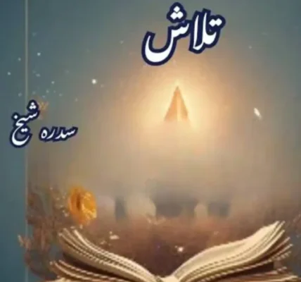 Talash Novel By Sidra Sheikh