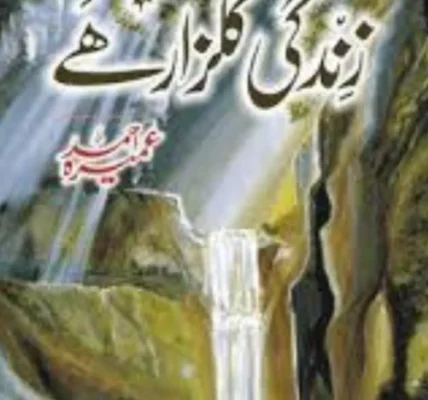 Zindagi Gulzar Hai Novel By Umera Ahmed