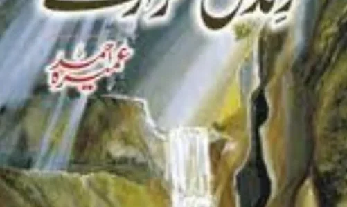 Zindagi Gulzar Hai Novel By Umera Ahmed