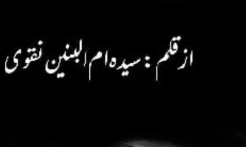 Aseer E Ishq Novel By Syeda Umul Baneen Naqvi