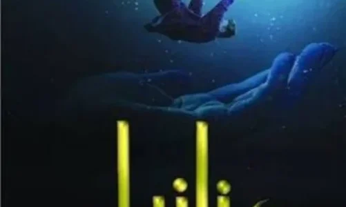 Azazeel Novel By Rabia Khan